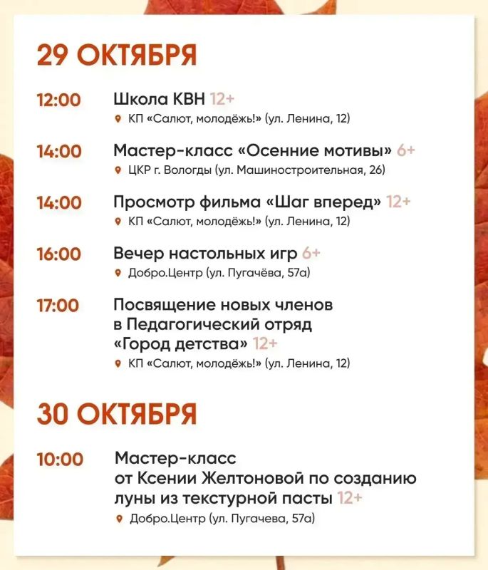 В Вологде на школьные каникулы подготовили большую программу — с 26 октября по 3 ноября ребят ждут интересные события в учреждениях культуры и спорта В Вологде на школьные каникулы подготовили большую программу — с 26 октября по 3 ноября ребят ждут интересные события в учреждениях культуры и спорта