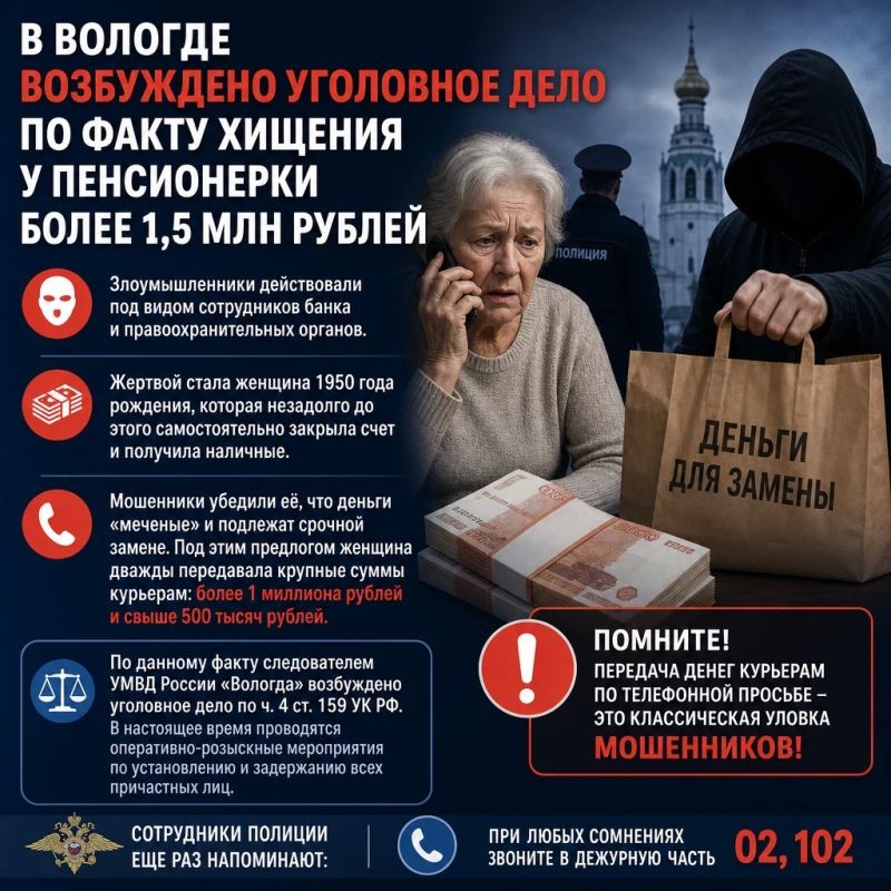 В Вологде возбуждено уголовное дело по факту хищения у пенсионерки более 1,5 млн рублей