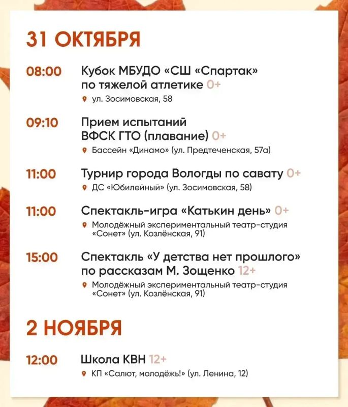 В Вологде на школьные каникулы подготовили большую программу — с 26 октября по 3 ноября ребят ждут интересные события в учреждениях культуры и спорта В Вологде на школьные каникулы подготовили большую программу — с 26 октября по 3 ноября ребят ждут интересные события в учреждениях культуры и спорта