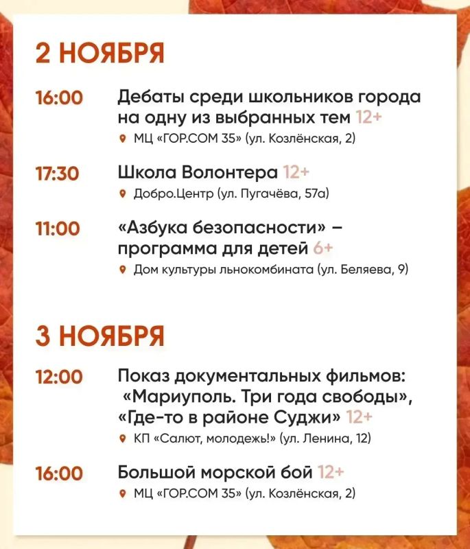 В Вологде на школьные каникулы подготовили большую программу — с 26 октября по 3 ноября ребят ждут интересные события в учреждениях культуры и спорта В Вологде на школьные каникулы подготовили большую программу — с 26 октября по 3 ноября ребят ждут интересные события в учреждениях культуры и спорта