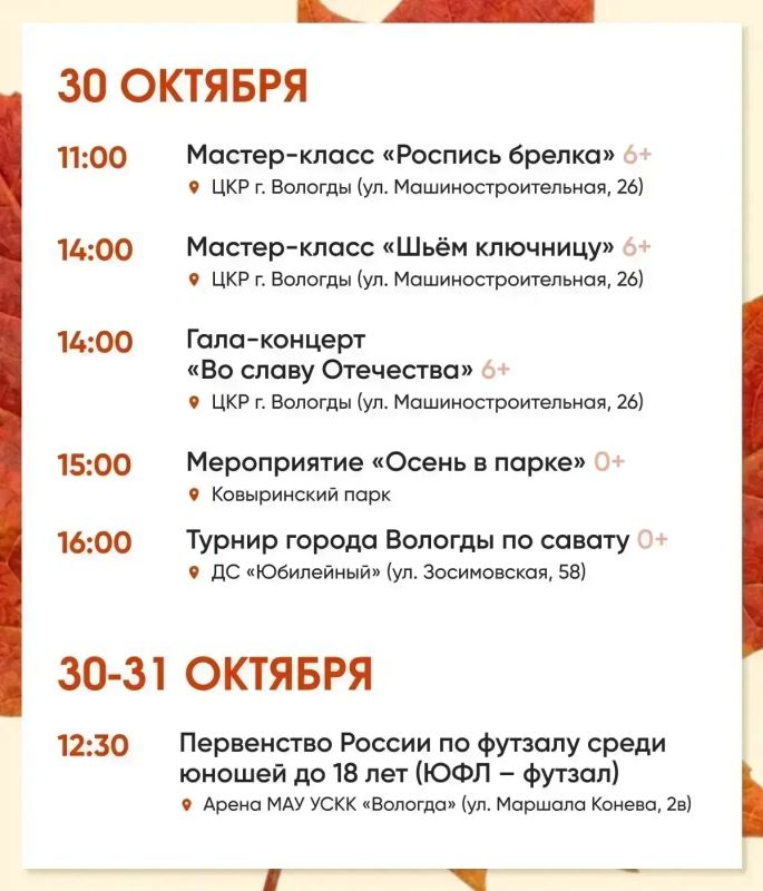 В Вологде на школьные каникулы подготовили большую программу — с 26 октября по 3 ноября ребят ждут интересные события в учреждениях культуры и спорта В Вологде на школьные каникулы подготовили большую программу — с 26 октября по 3 ноября ребят ждут интересные события в учреждениях культуры и спорта