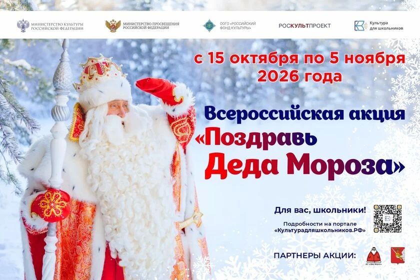Школьников региона приглашают поздравить Деда Мороза и выиграть поездку в Великий Устюг