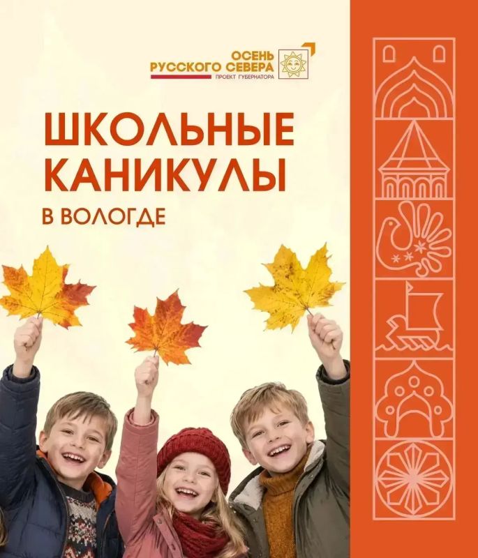 В Вологде на школьные каникулы подготовили большую программу — с 26 октября по 3 ноября ребят ждут интересные события в учреждениях культуры и спорта