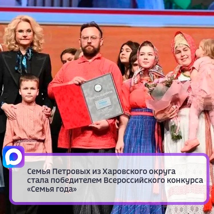 ЗНАЙ НАШИХ!. Максим и Лидия Петровы признаны лучшими в номинации «Семья – хранитель традиций»
