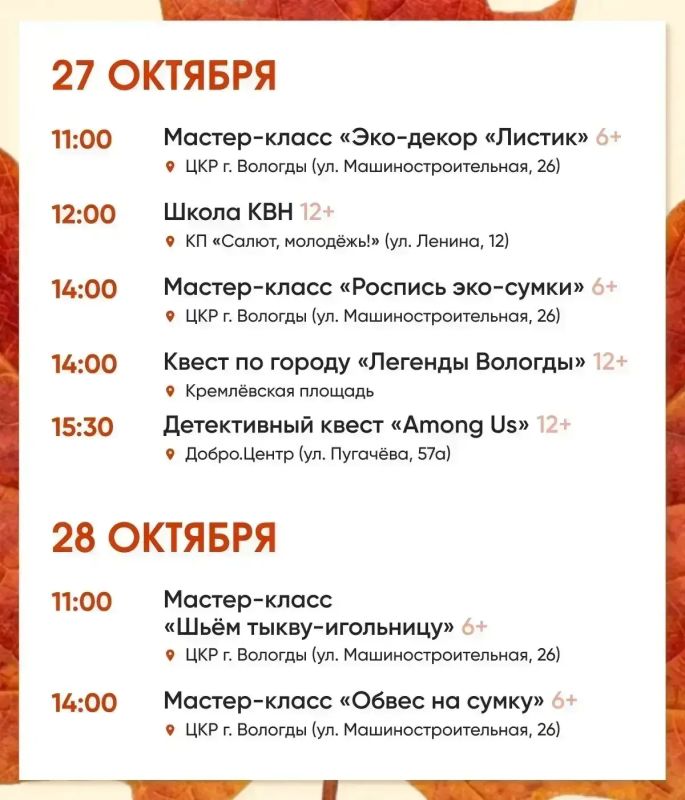 В Вологде на школьные каникулы подготовили большую программу — с 26 октября по 3 ноября ребят ждут интересные события в учреждениях культуры и спорта В Вологде на школьные каникулы подготовили большую программу — с 26 октября по 3 ноября ребят ждут интересные события в учреждениях культуры и спорта