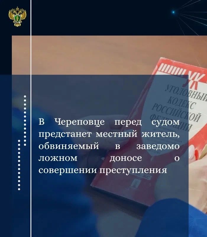 Прокуратура города Череповца утвердила обвинительное заключение по уголовному делу в отношении 27-летнего местного жителя
