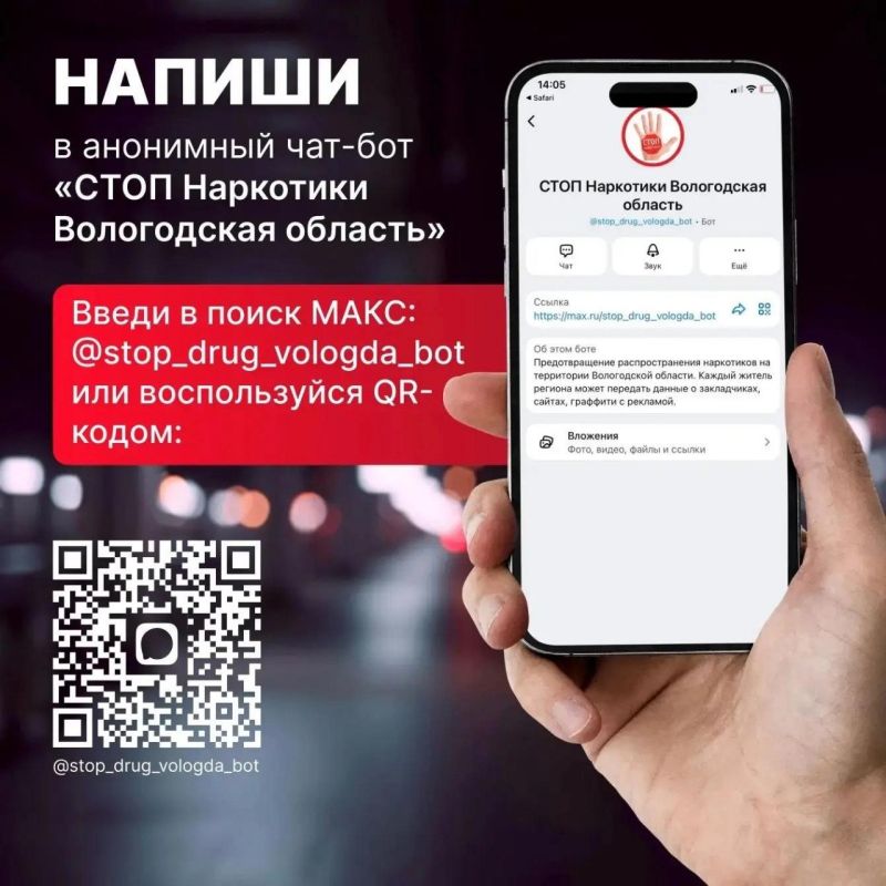 Вологжане направили 68 обращений в рамках акции «Сообщи, где торгуют смертью»