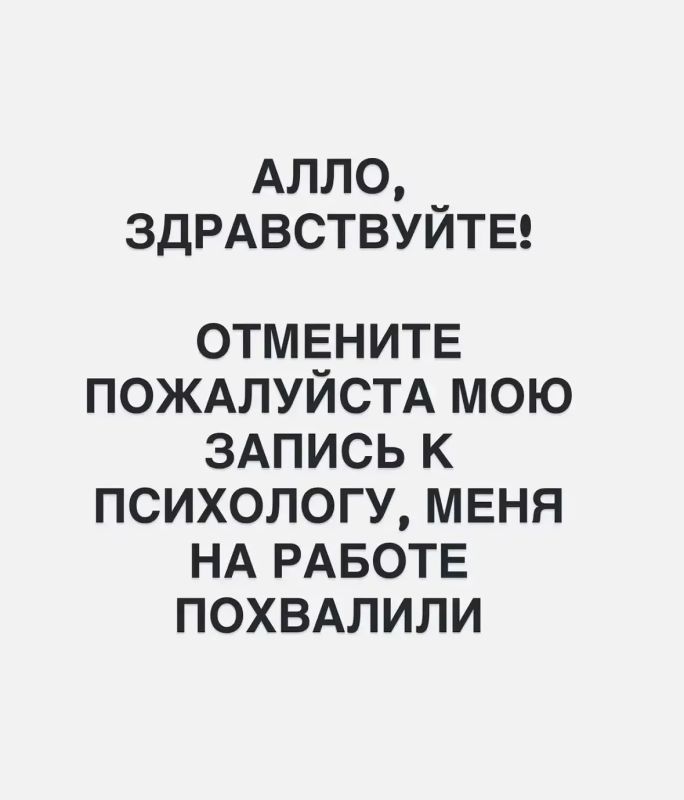 ДА! ДА! ДА!