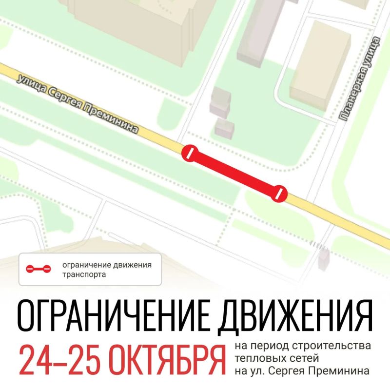 24 и 25 октября на участке улицы Сергея Преминина в Вологде ограничат движение транспорта