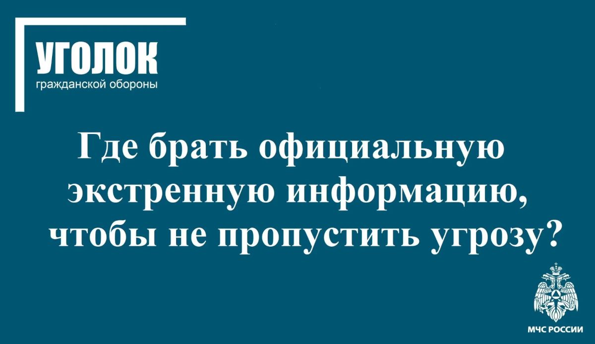 Уголок гражданской обороны: отвечаем на вопросы граждан