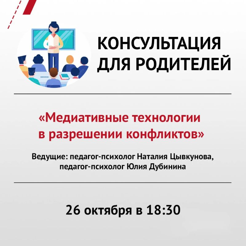 Областной центр психолого-педагогической, медицинской и социальной помощи проводит очную консультацию для родителей: