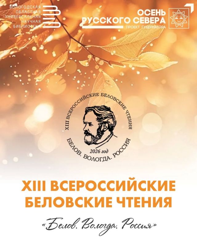 Уже завтра начнутся мероприятия XIII Беловских чтений