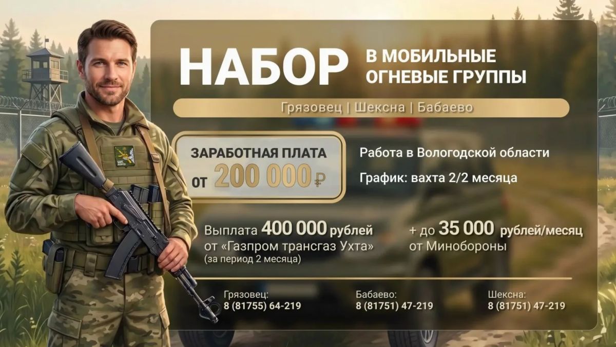 Вологжан приглашают на службу в мобильные огневые группы