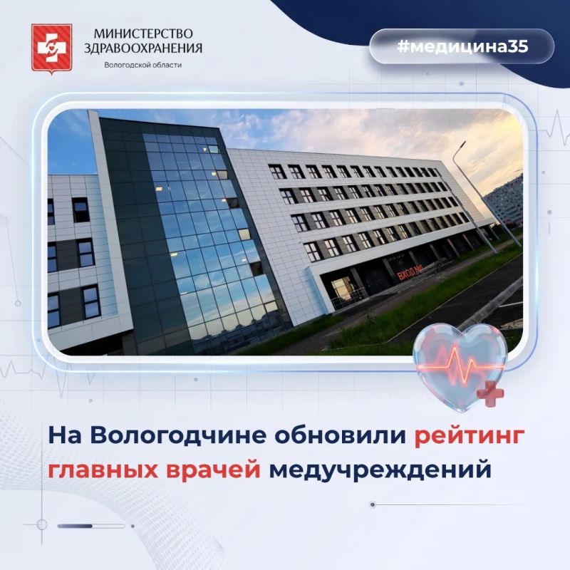 На Вологодчине обновили рейтинг главных врачей медучреждений: названы лидеры недели