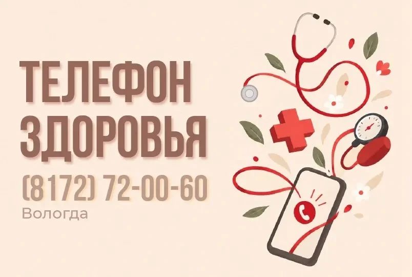 Телефон здоровья на 21–22 октября — всё о диспансеризации