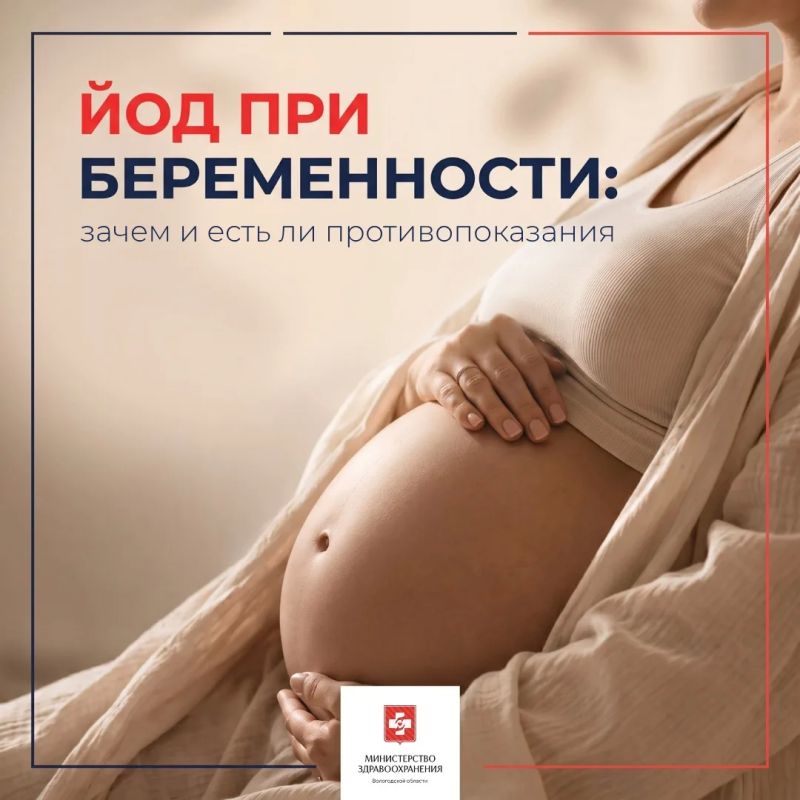 Йод при беременности: почему этот микроэлемент нельзя игнорировать