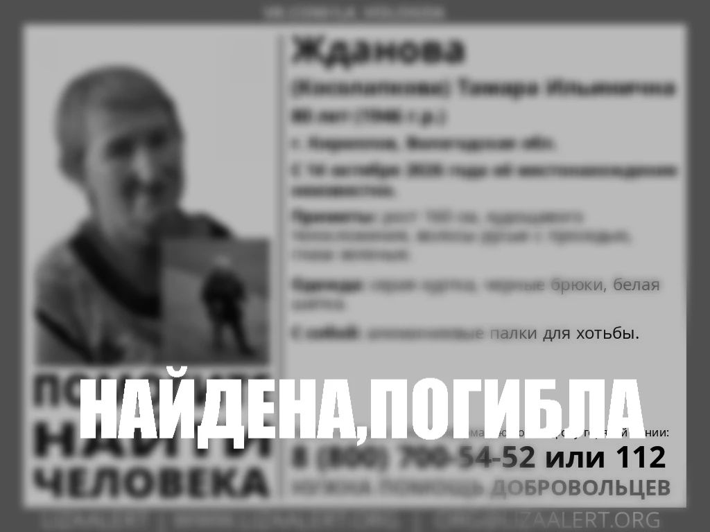 Пропавшая в Кирилловском округе 79-летняя женщина найдена погибшей