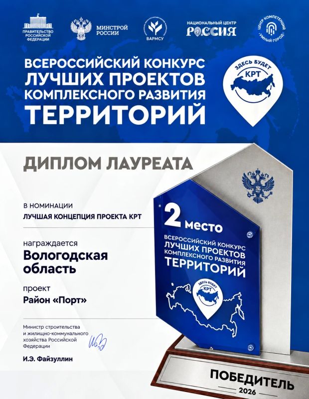 Два проекта Вологодчины вошли в число лучших на Всероссийском конкурсе комплексного развития территорий