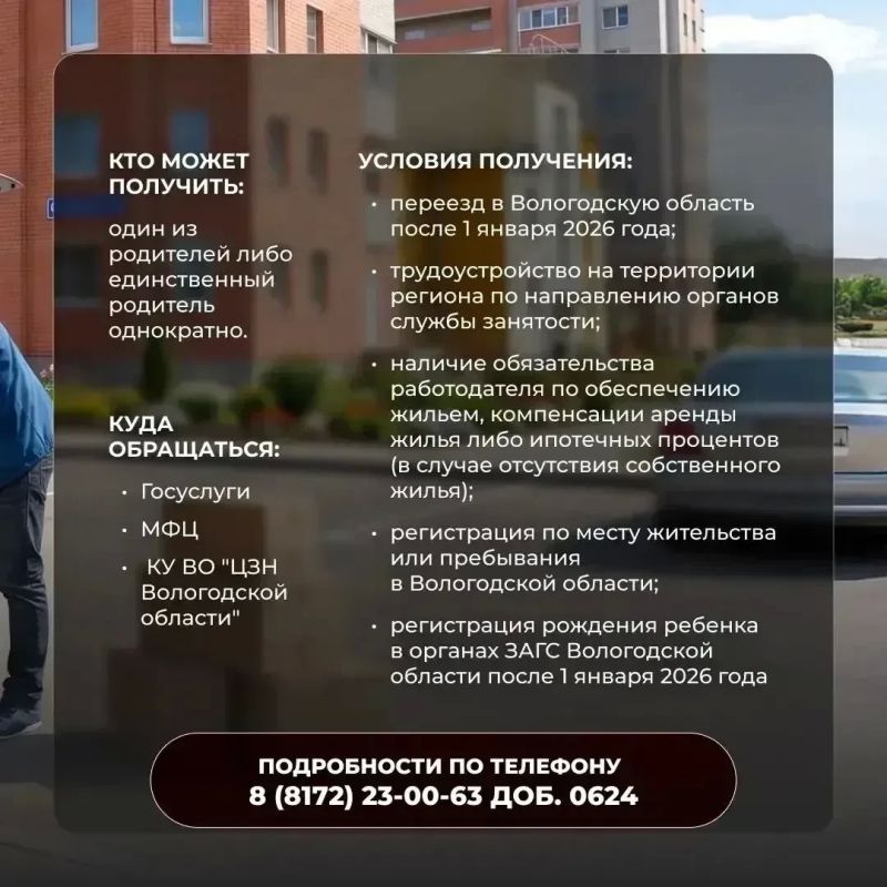 Семья переезжает на Вологодчину: на какую поддержку можно рассчитывать Семья переезжает на Вологодчину: на какую поддержку можно рассчитывать