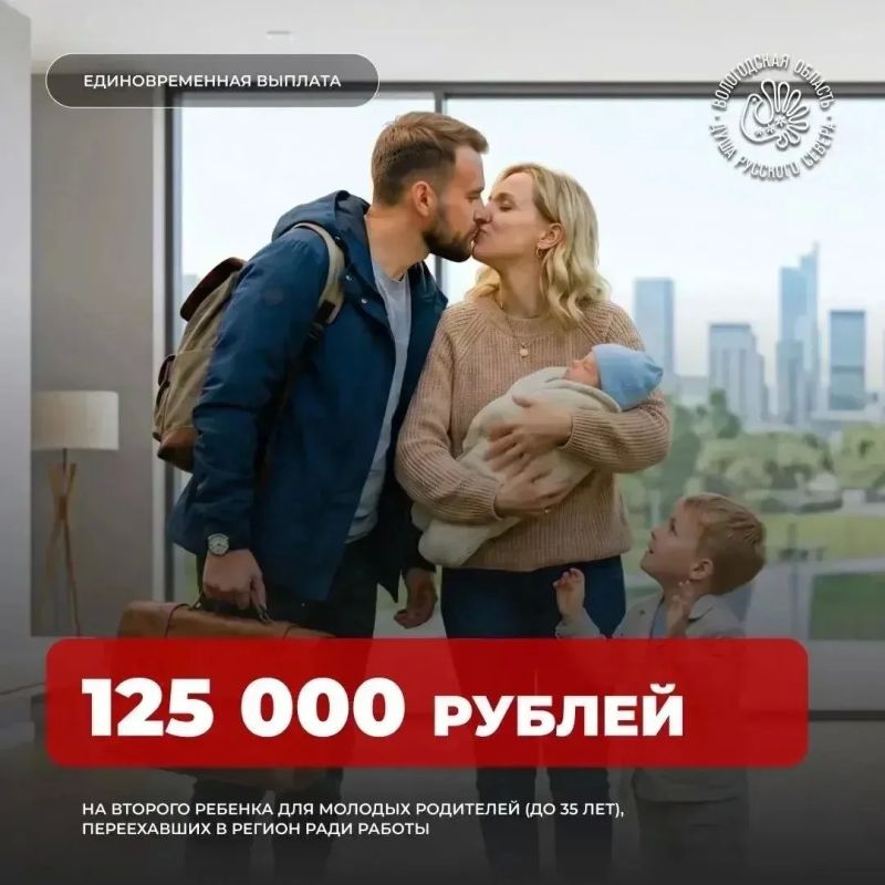 Семья переезжает на Вологодчину: на какую поддержку можно рассчитывать