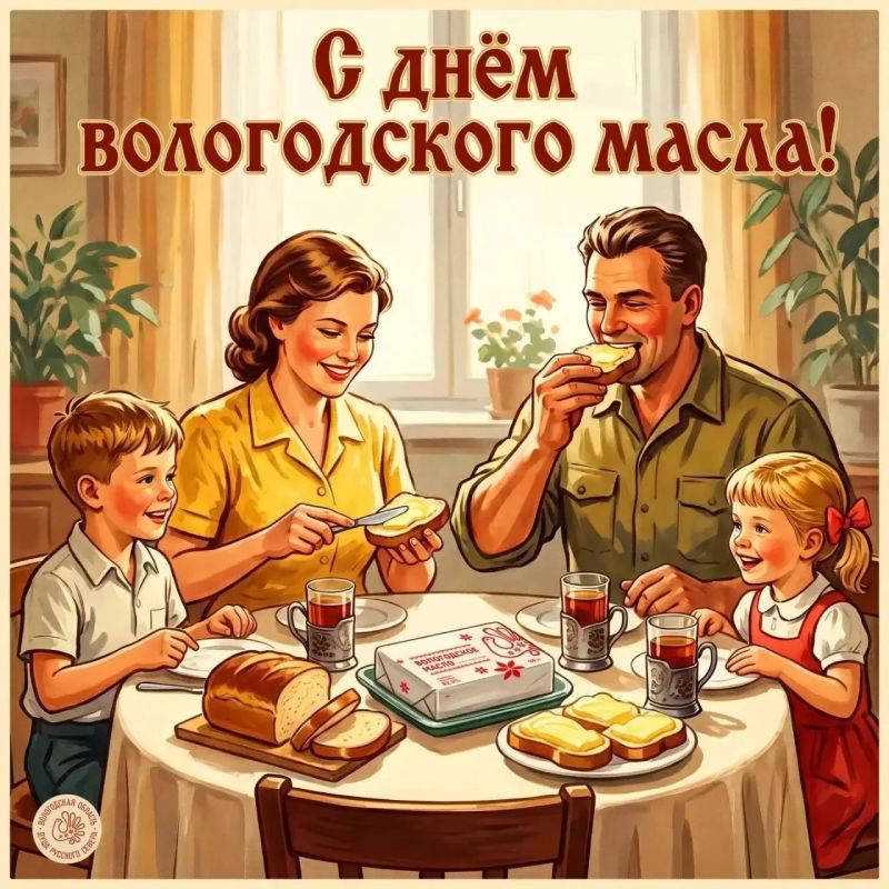 25 октября — День вологодского масла