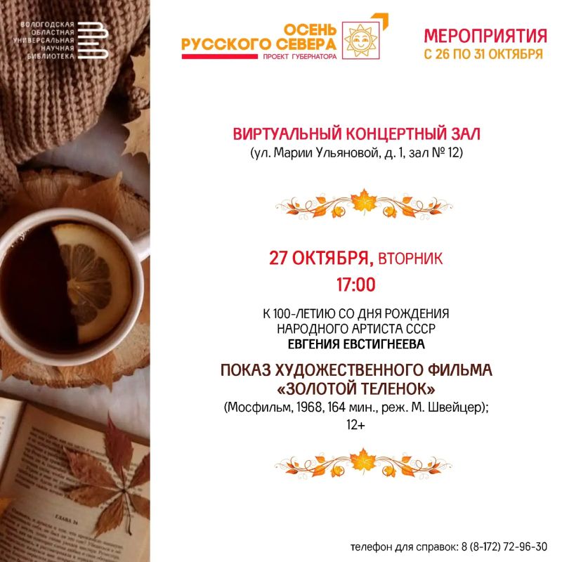 Афиша мероприятий с 26 по 31 октября Афиша мероприятий с 26 по 31 октября