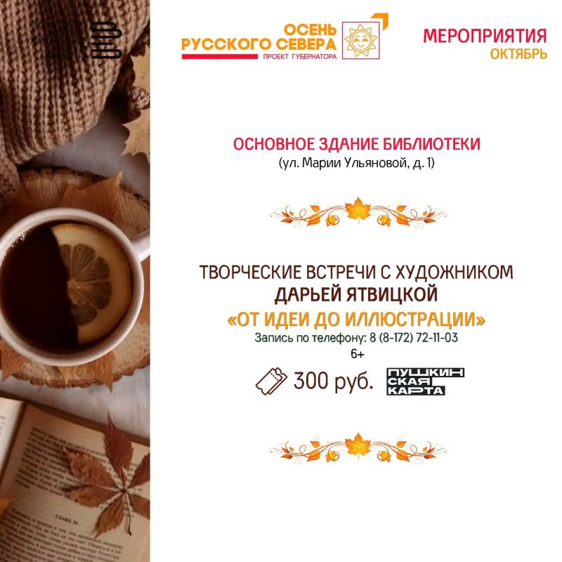 Афиша мероприятий с 26 по 31 октября Афиша мероприятий с 26 по 31 октября