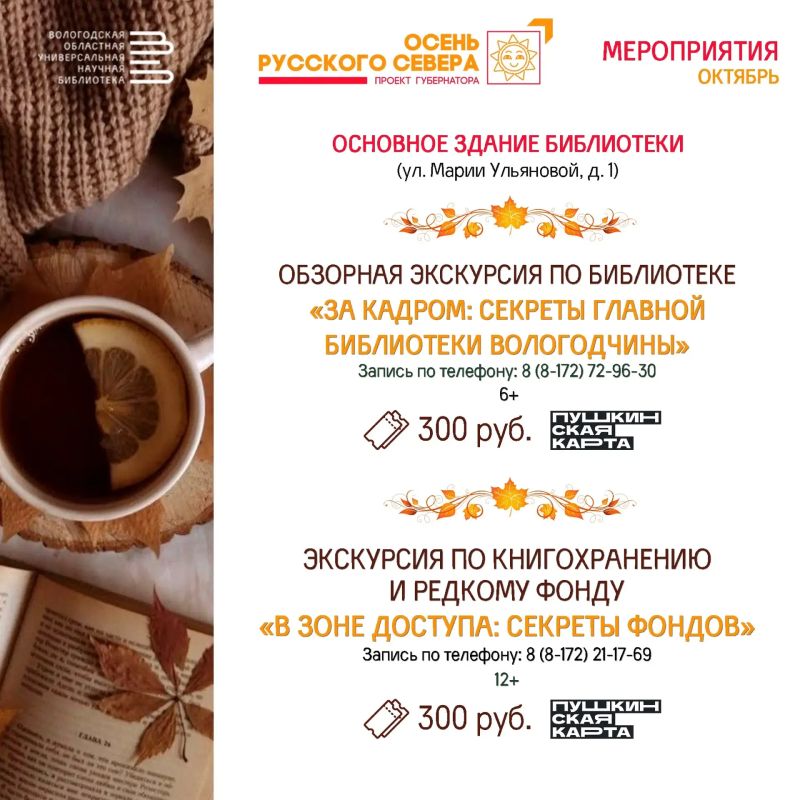 Афиша мероприятий с 26 по 31 октября Афиша мероприятий с 26 по 31 октября