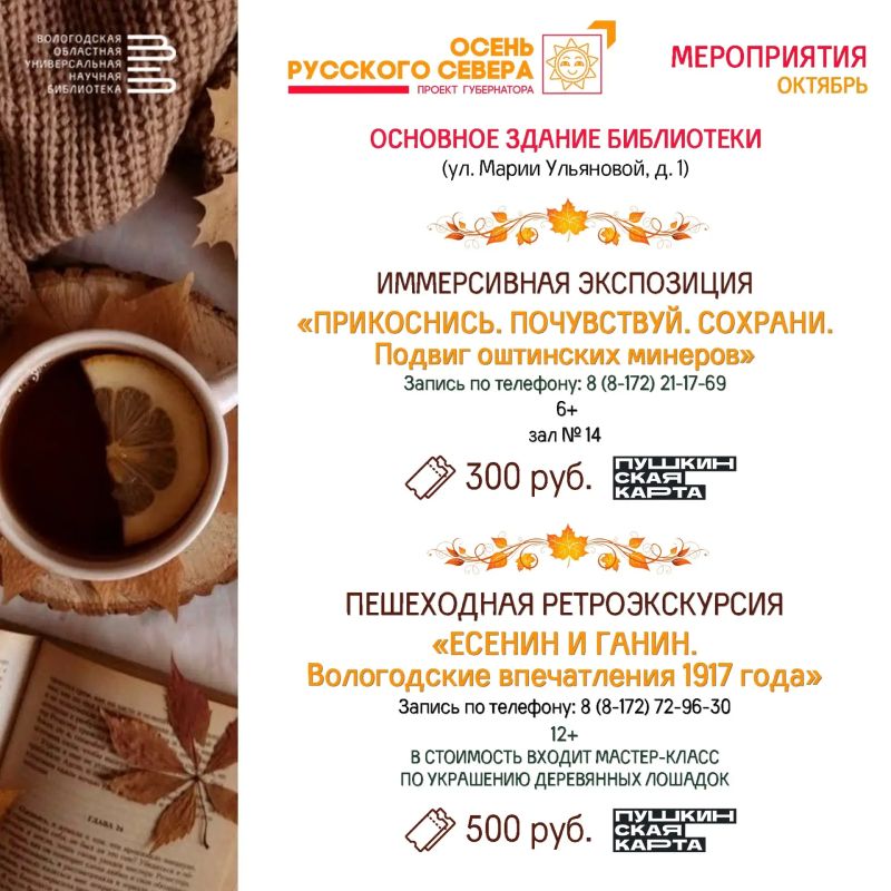Афиша мероприятий с 26 по 31 октября Афиша мероприятий с 26 по 31 октября