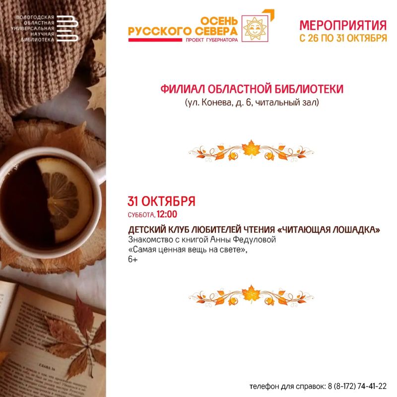 Афиша мероприятий с 26 по 31 октября Афиша мероприятий с 26 по 31 октября