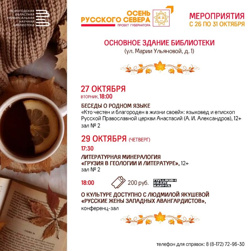 Афиша мероприятий с 26 по 31 октября