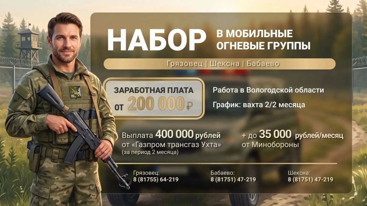 Объявлен набор в группы по охране промышленных объектов Вологодчины от БПЛА