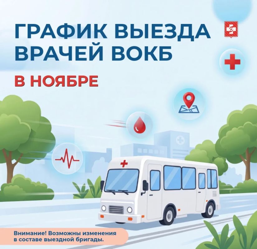 Врачи областных клинических больниц проведут 14 выездов в округа в ноябре