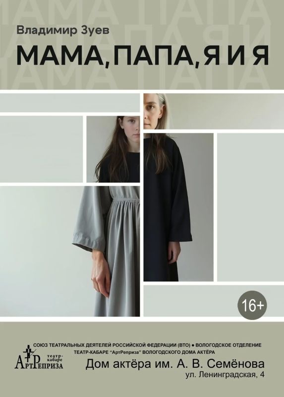 27 октября в 19:00 в Доме актера состоится премьера «Мама, папа я и я» по пьесе современного драматурга Владимира Зуева