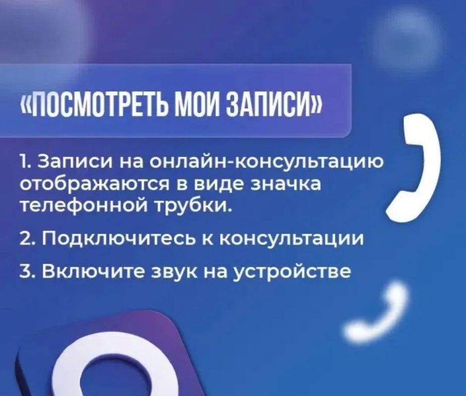 Как пациенту записаться на телемедицинскую консультацию в MAX Как пациенту записаться на телемедицинскую консультацию в MAX