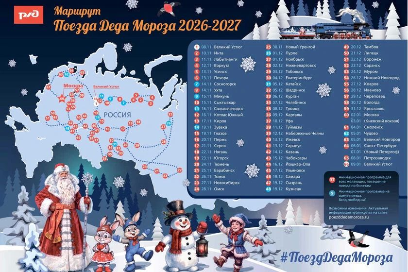 Дед Мороз отправится в путешествие из Великого Устюга 8 ноября
