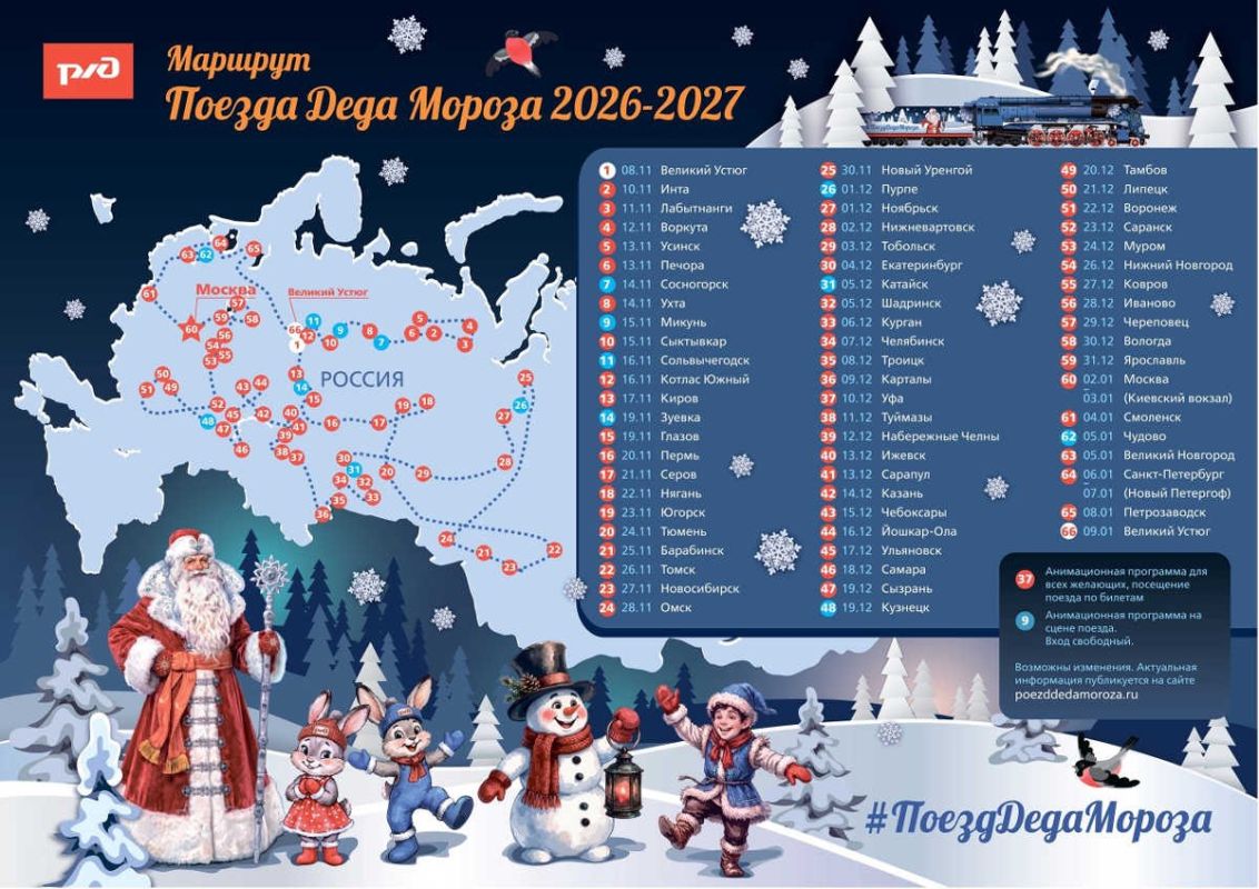 Стал известен маршрут Поезда Деда Мороза в сезоне 2026/2027