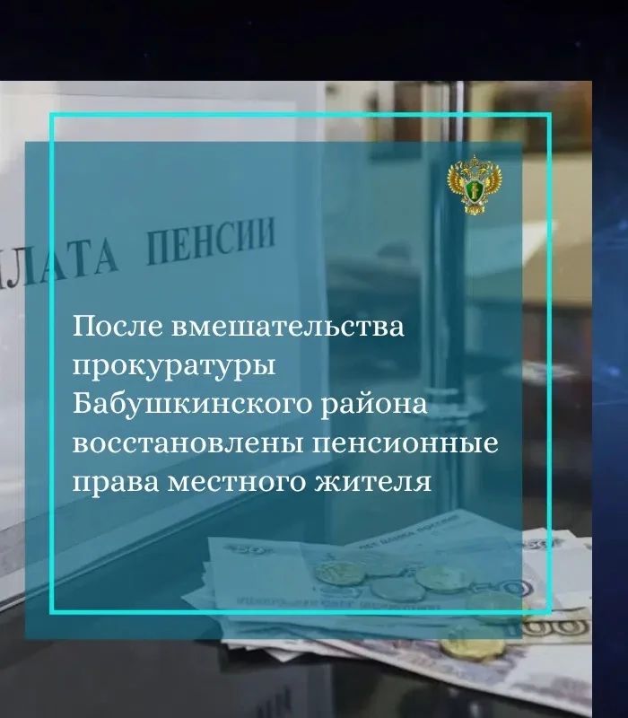 Прокуратура Бабушкинского района на основании обращения местного