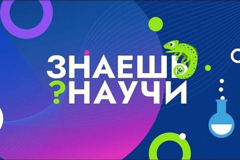 Объяснить науку за три минуты предлагают вологодским школьникам