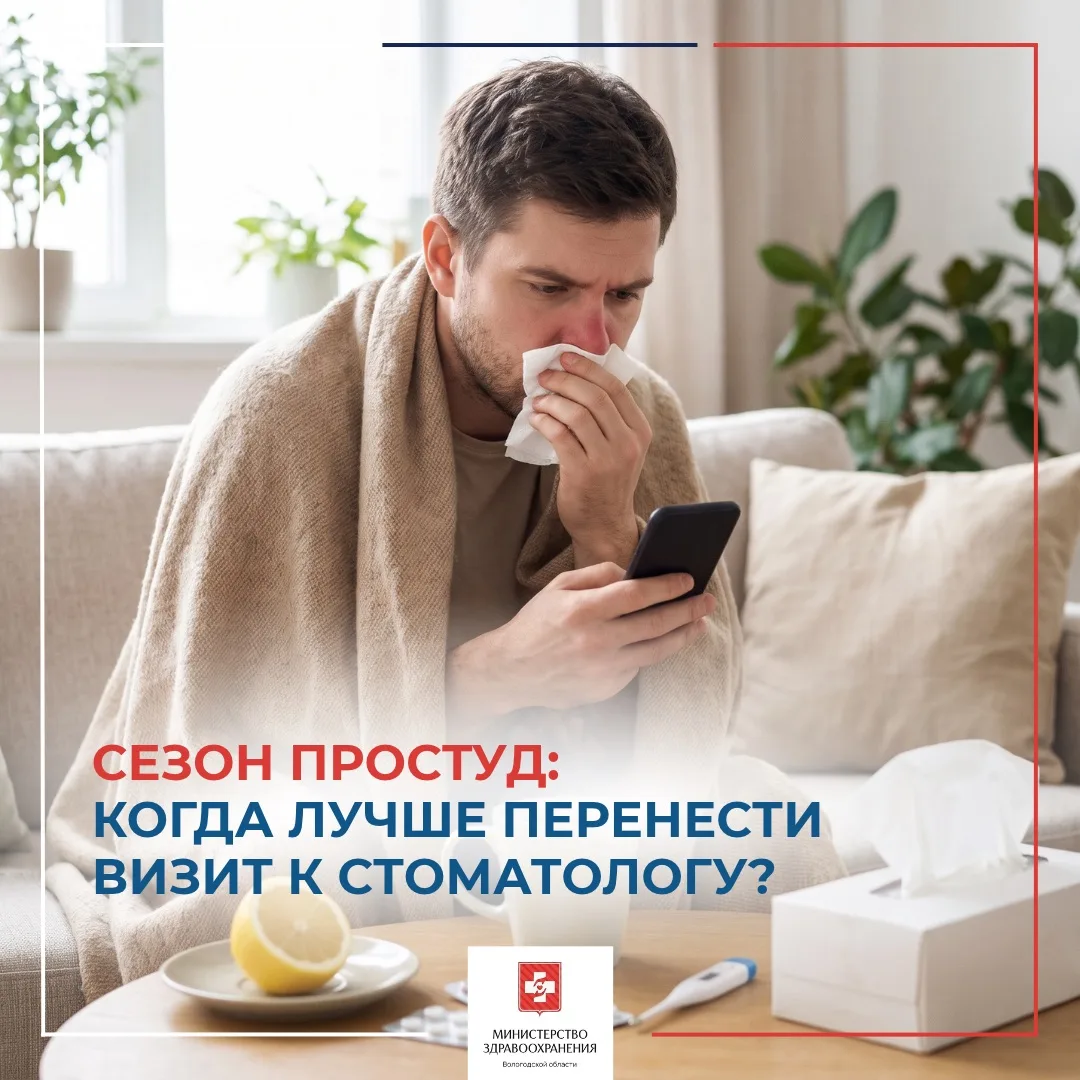Сезон простуд: когда лучше перенести визит к стоматологу?