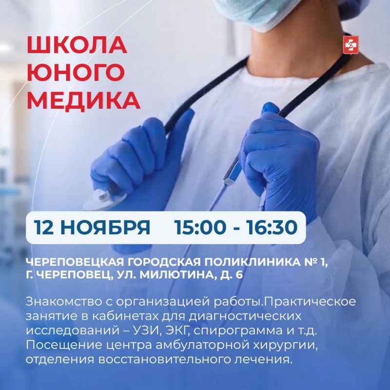В Вологодской области продолжается реализация регионального профориентационного проекта «Школа юного медика» В Вологодской области продолжается реализация регионального профориентационного проекта «Школа юного медика»